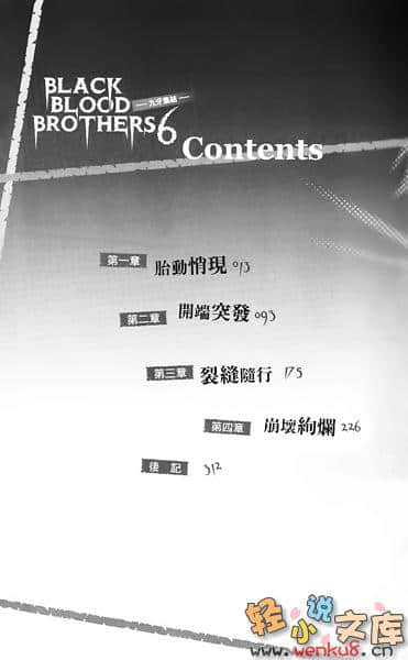 《BLACK BLOOD BROTHERS 黑血兄弟》6 九牙集結 插图（4）