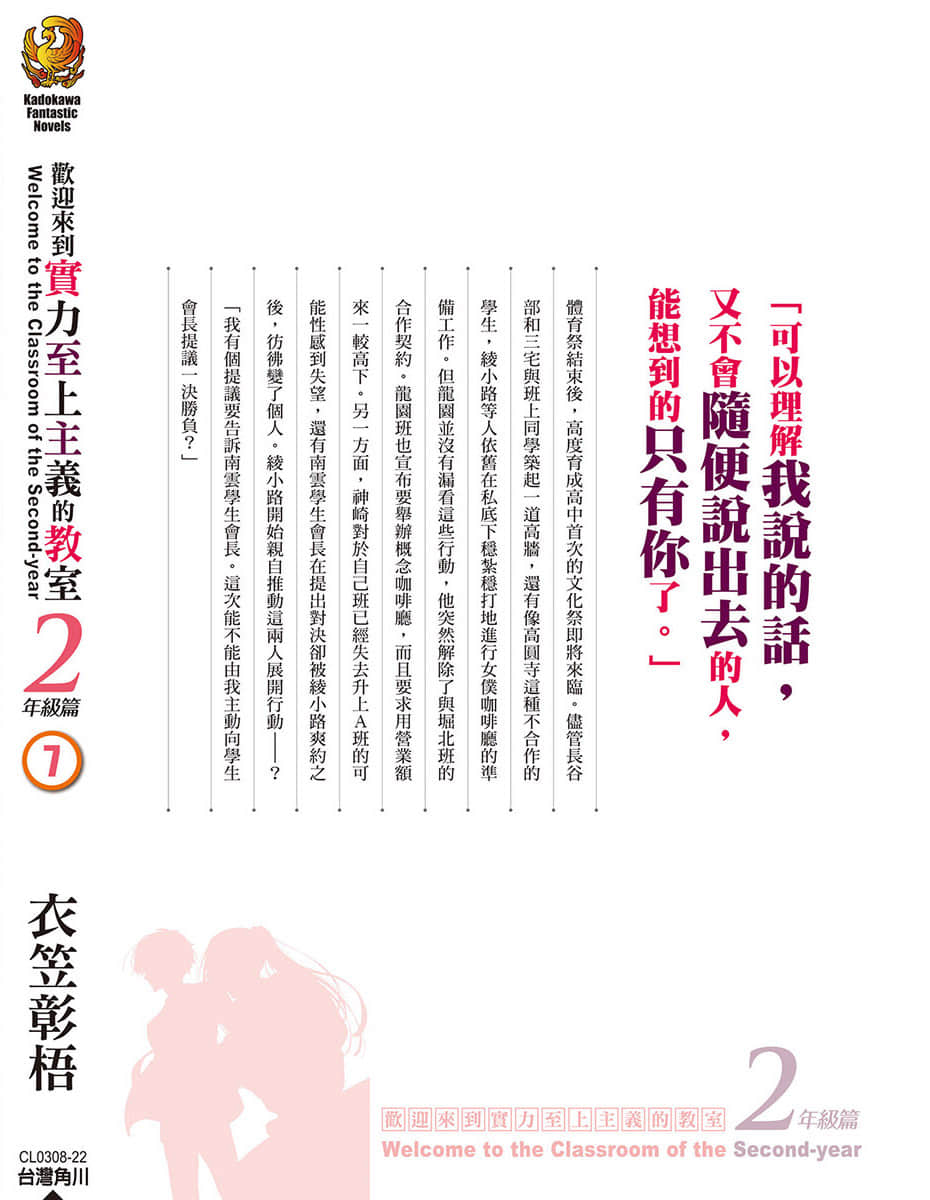 《歡迎來到實力至上主義的教室》18 二年級篇 7 後記插圖(1)