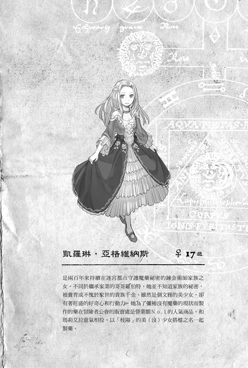《幸存炼金术师的城市慢活记》2 插图（22）
