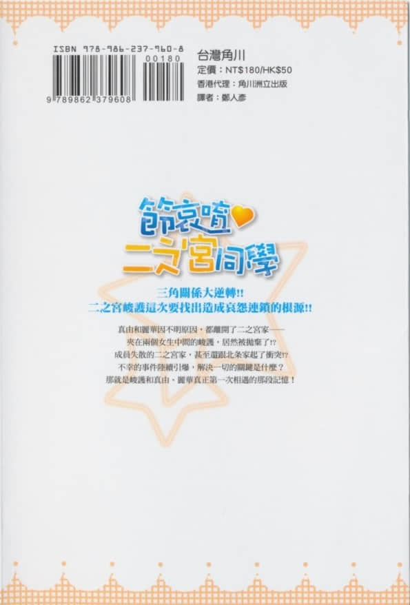 《节哀唷二之宫同学》9 后记插图（2）
