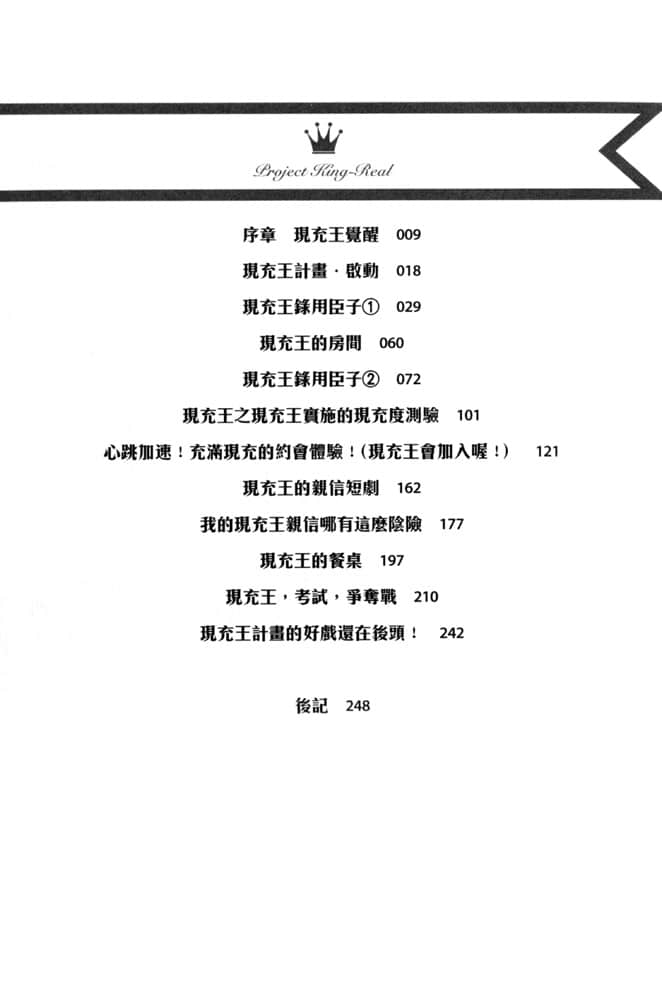 《现充王！》1 我的臣子自然是美少女！ 插图（7）
