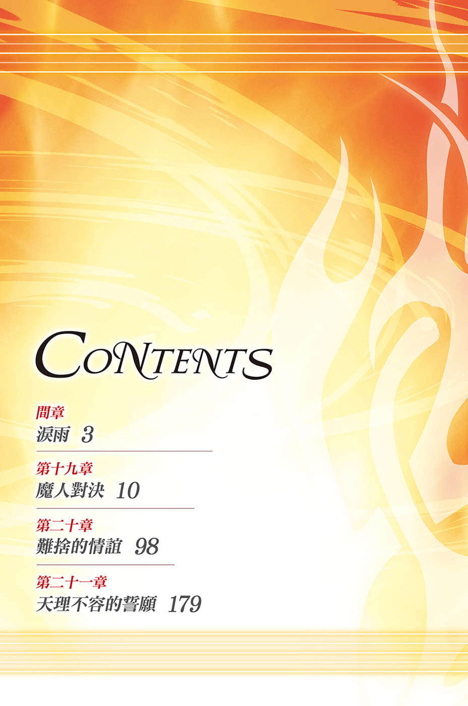 《落第骑士英雄谭》14 插图（6）