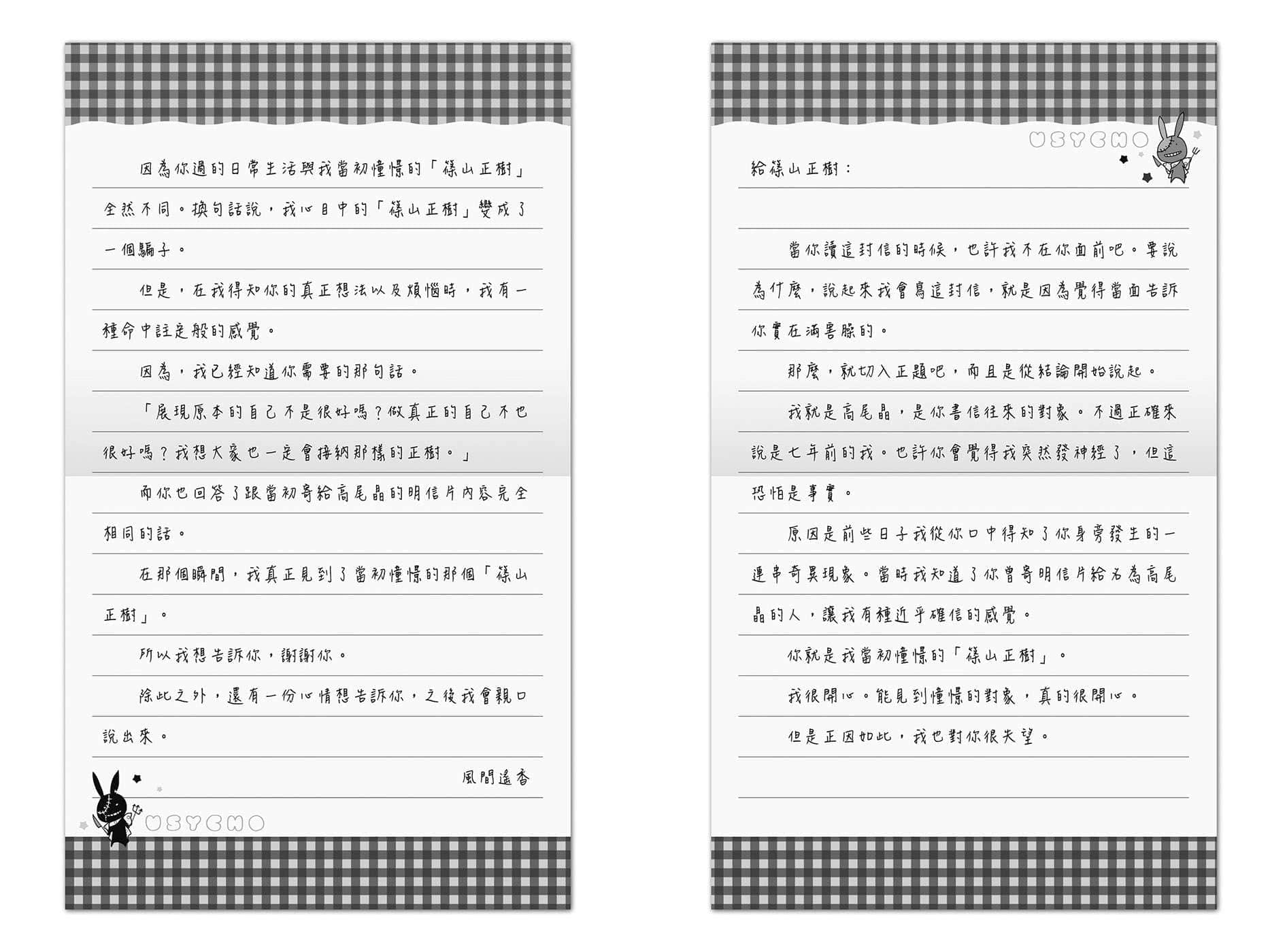 P.S.致對謊言微笑的你小說插圖（2）