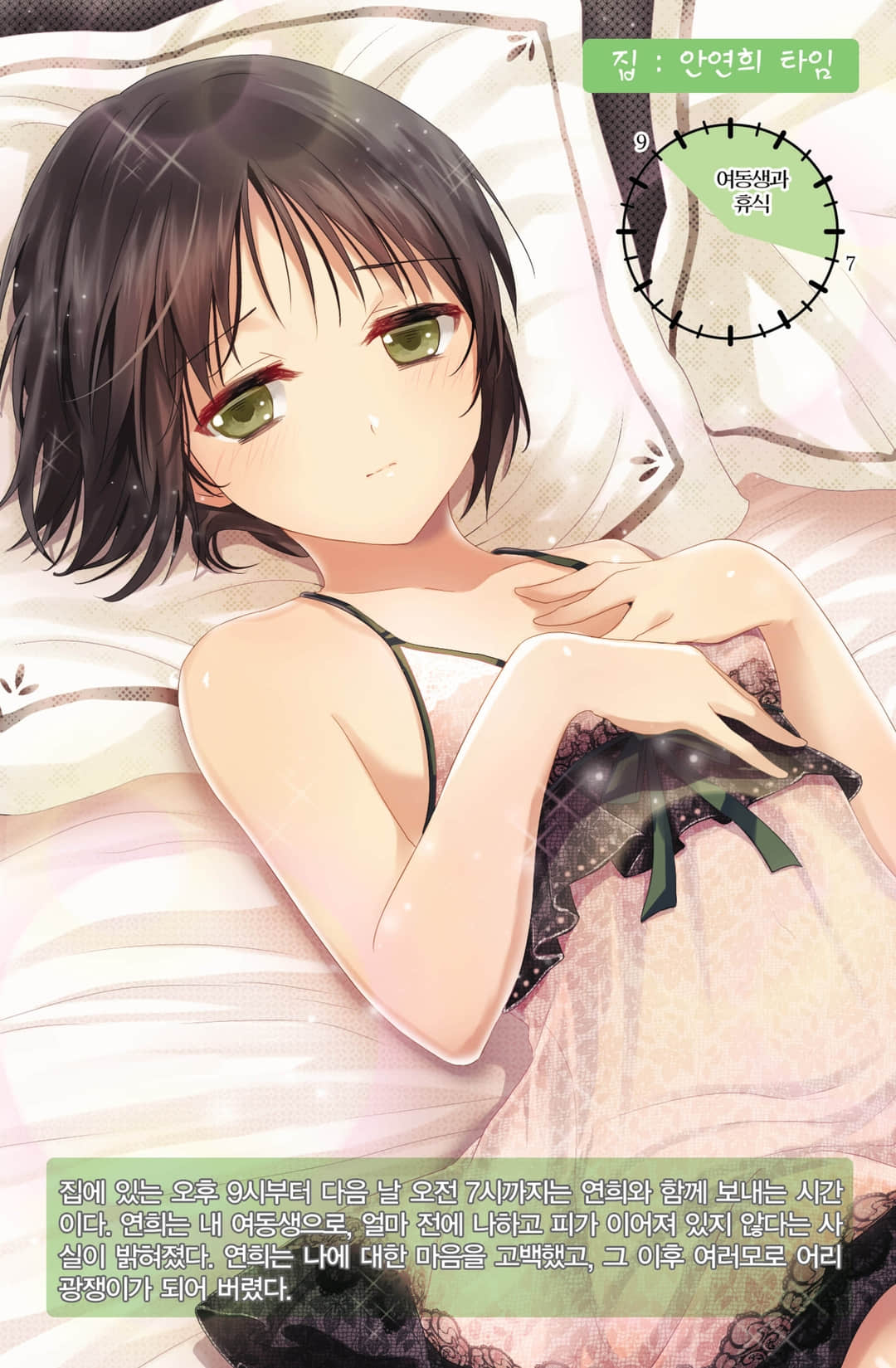 《我和她和她和她的不健全关系》1 彩插插图（3）