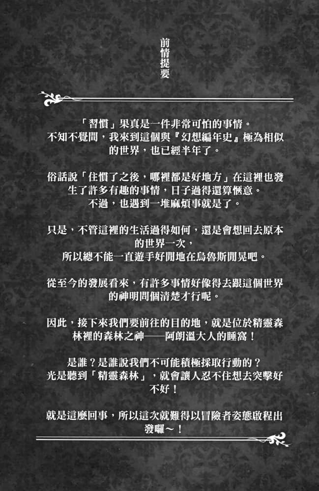 《Fairy Tale 幻想編年史～不懂察言觀色的異世界生活～》4 插圖（5）