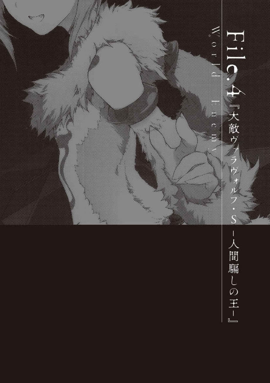 《世界之敌》2 猎杀不死之王与弑王之兽 插图（14）