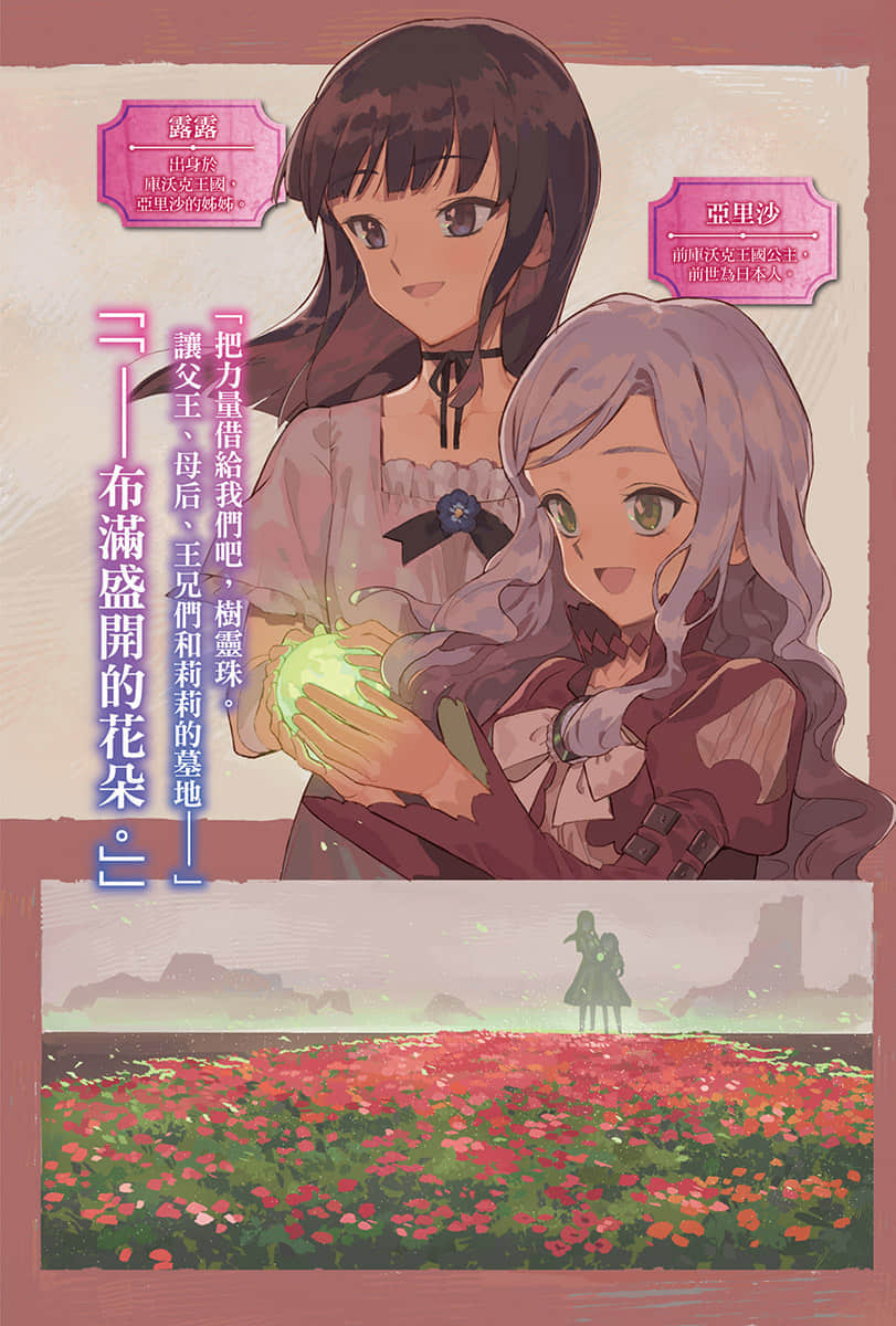 爆肝工程師的異世界狂想曲小說插圖（286）