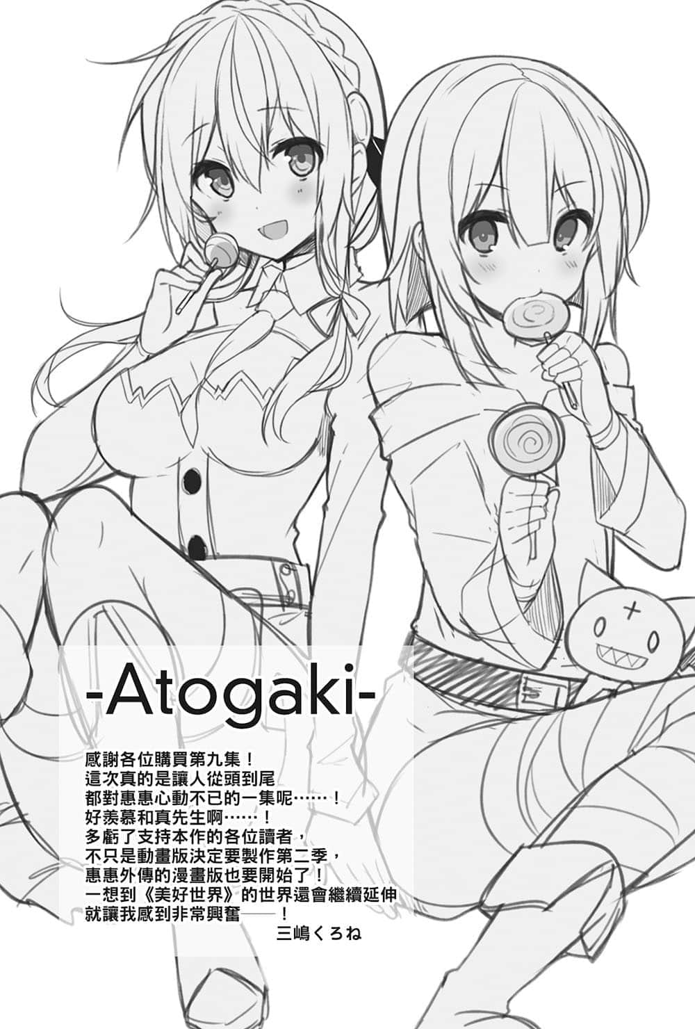 《爲美好的世界獻上祝福!》9 紅之宿命 後記插圖(1)