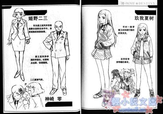 舞-HiME★DESTINY 龙之巫女小说插图（5）