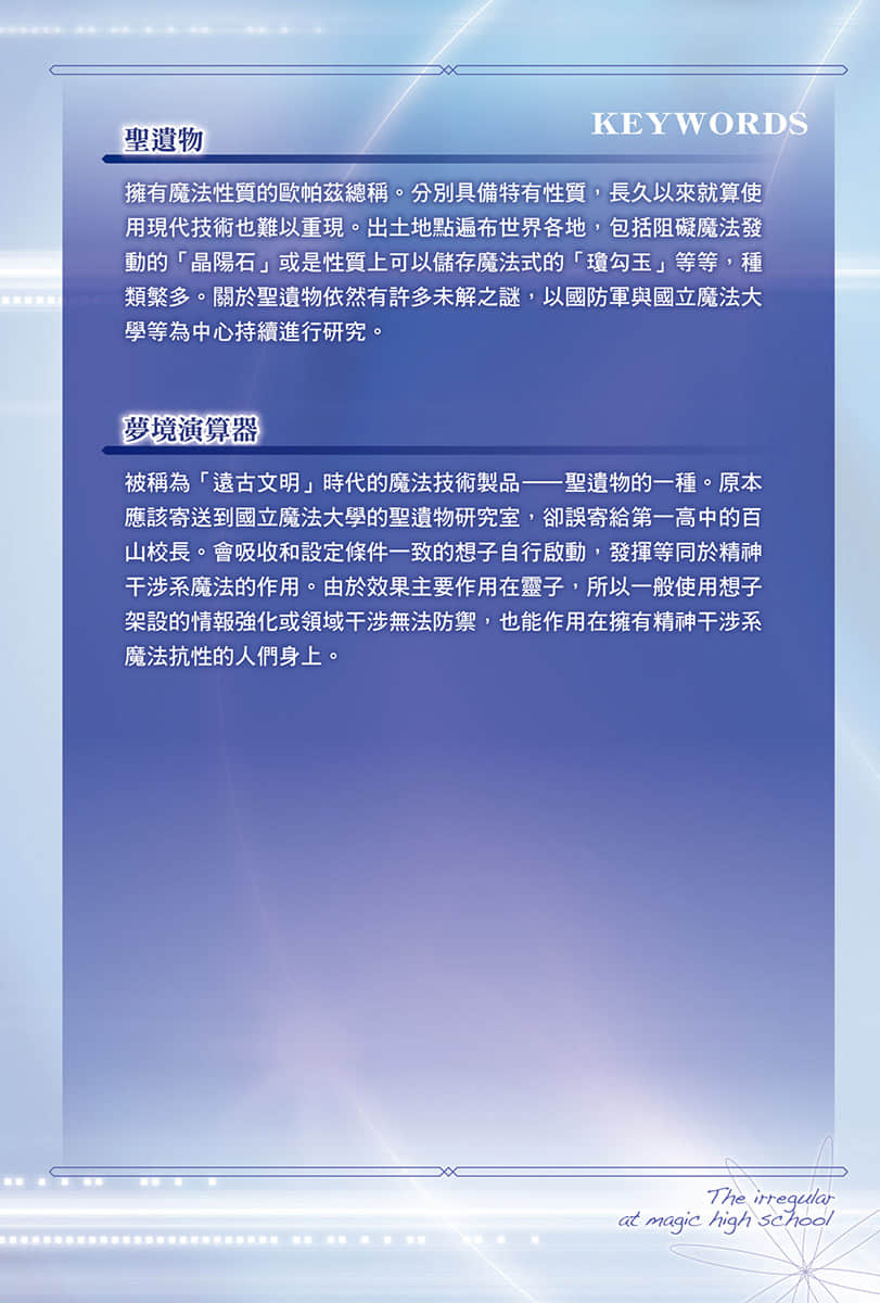 《魔法科高中的劣等生》Appendix 1 插图（5）