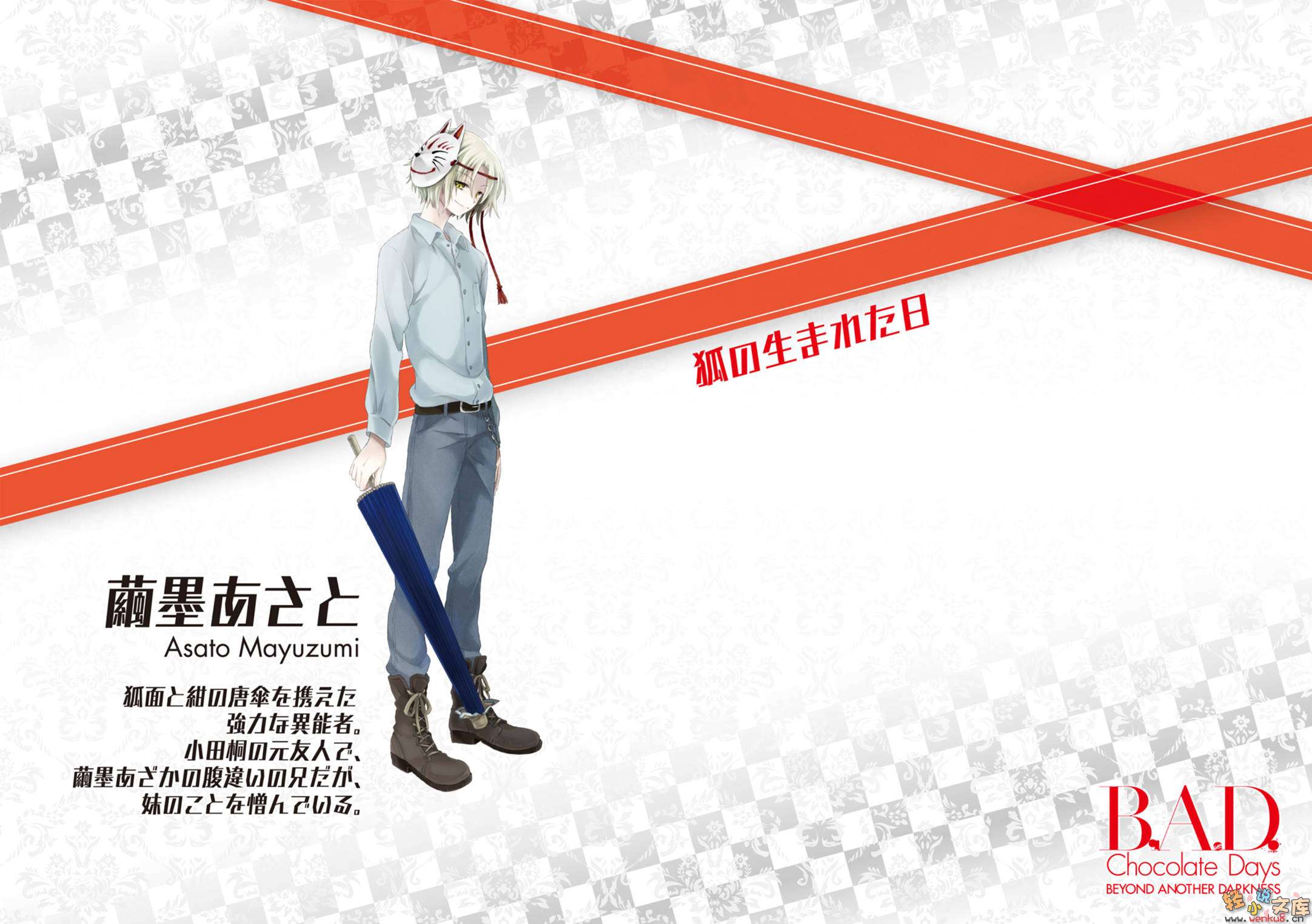 《B.A.D事件簿》1 茧墨今天也要吃巧克力 插图（15）