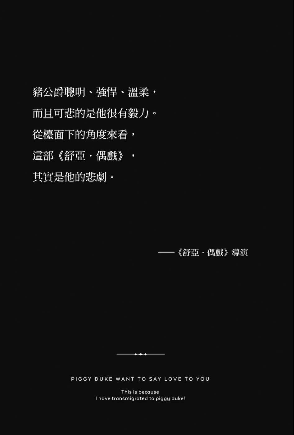 轉生爲豬公爵的我，這次要向你告白小說插圖（42）