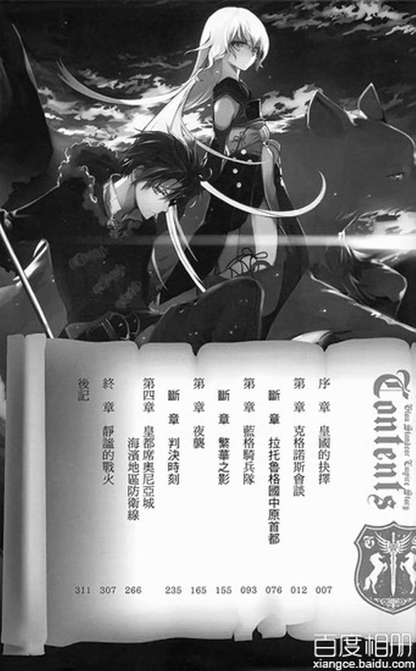 格兰斯坦迪亚皇国物语小说插图（21）