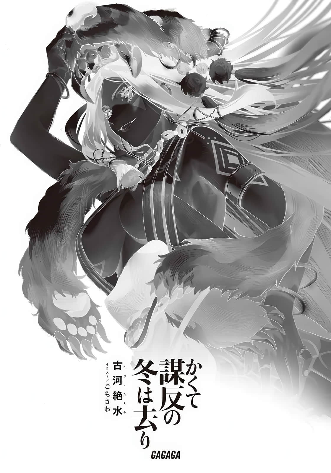谋反之冬就此远去小说插图（7）
