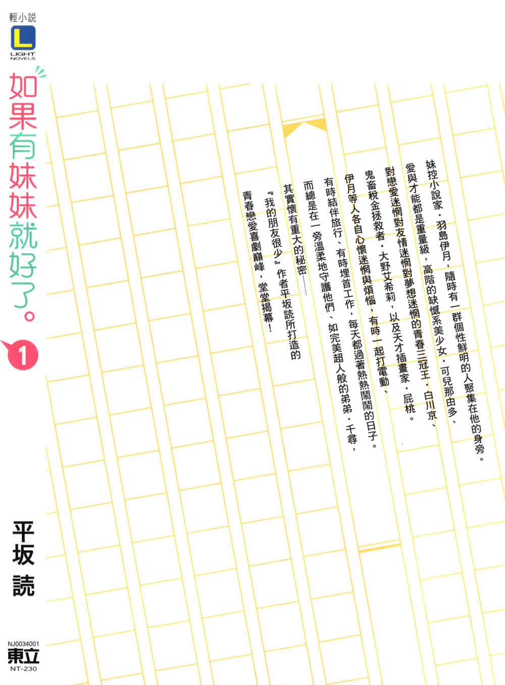 《如果有妹妹就好了》1 后记插图（1）