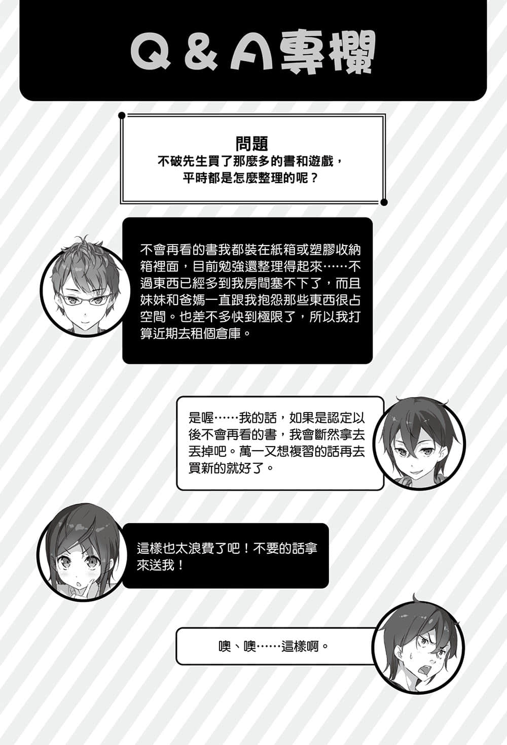 《如果有妹妹就好了》7 插图（11）