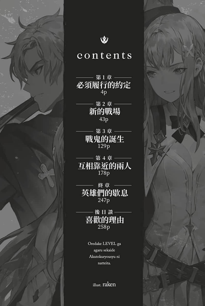 在只有我能升级的世界成为恶德领主小说插图（16）