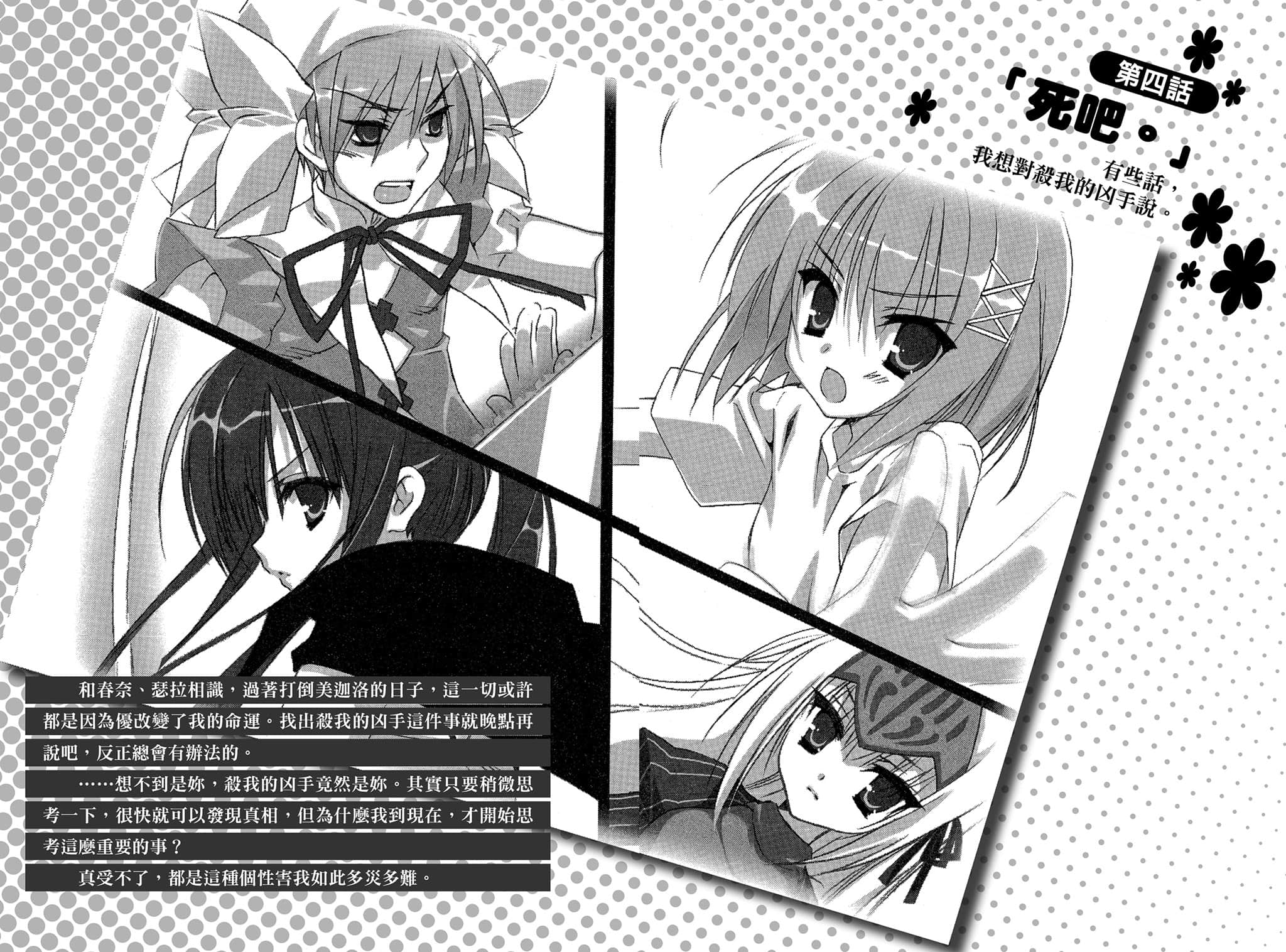 《这样算是僵尸吗？》1 是的，这是魔装少女 第四话 「死吧。」插图（1）