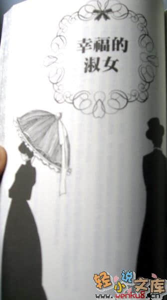 《維多利亞薔薇色》12 窗外盡是一片夏之色 插圖（16）