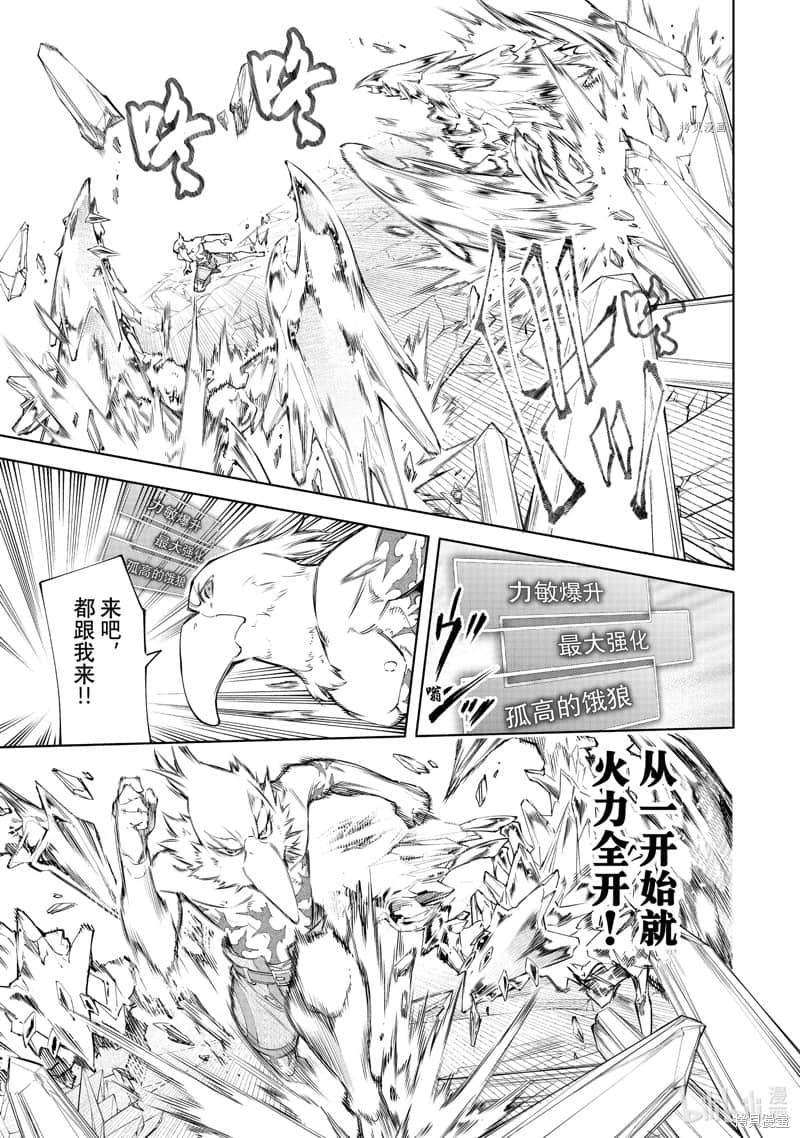 《香格里拉边境（漫画）》8 第67话插图（11）