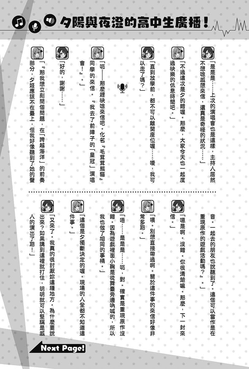 《声优广播的幕前幕后》＃08 夕阳与夜澄不能输？ 第73回 ～夕阳与夜澄不能输～插图（2）