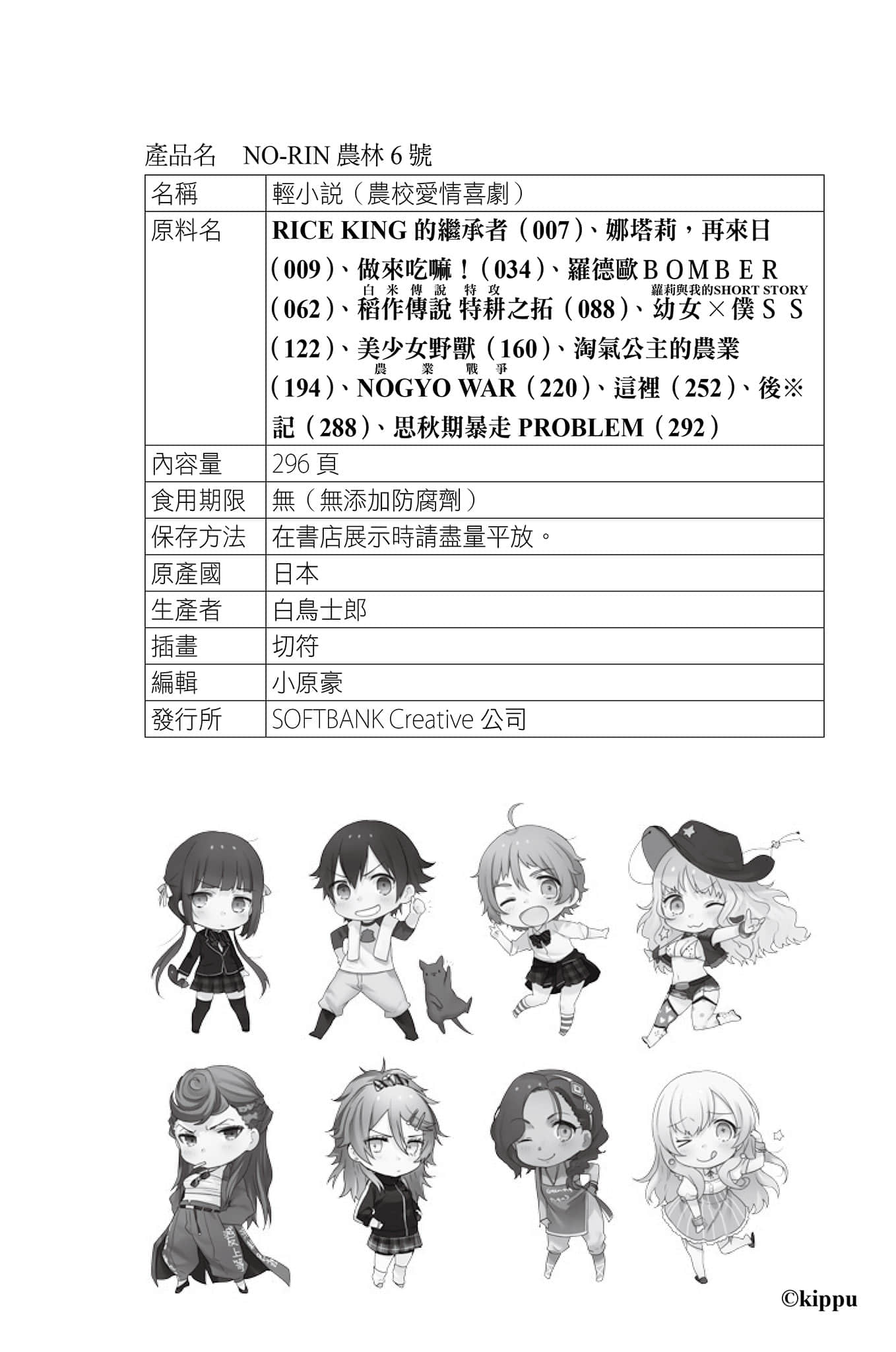 《农林》6 插图（5）