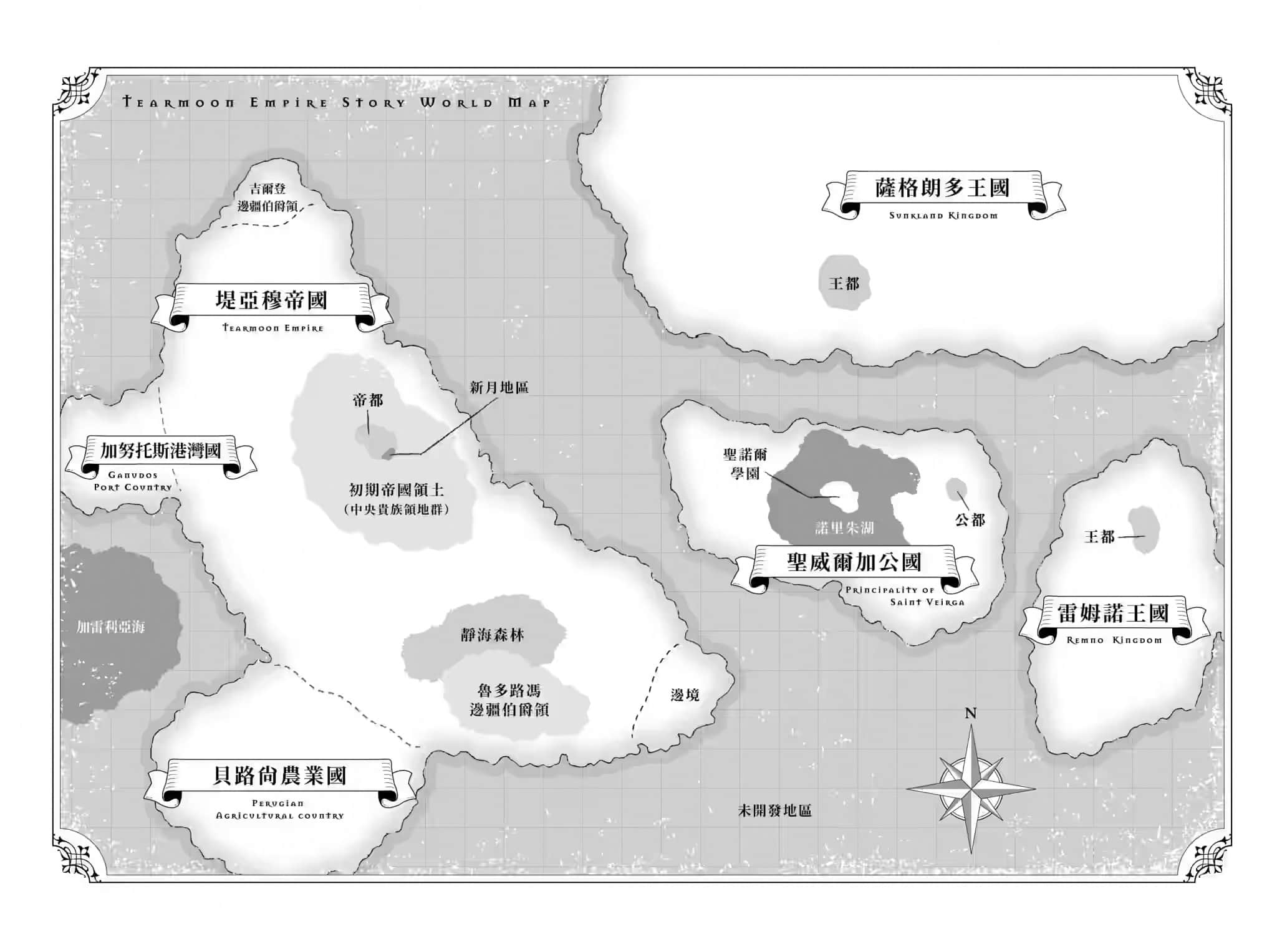 堤亞穆帝國物語 ～從斷頭臺開始，公主重生後的逆轉人生～小說插圖（290）