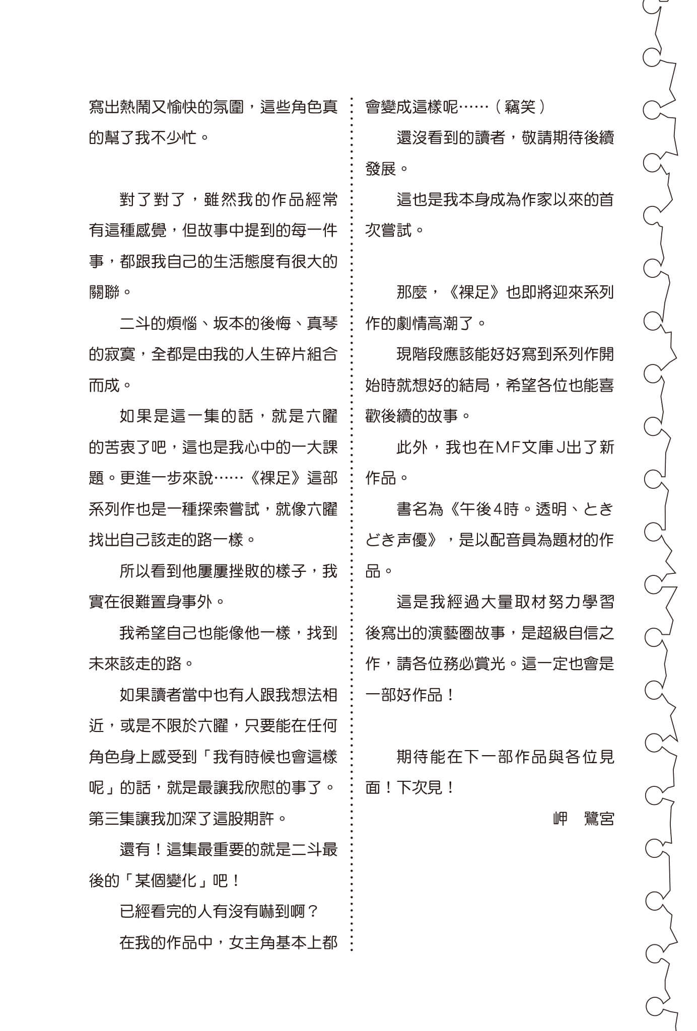 《明日，裸足前来。》3 后记插图（2）