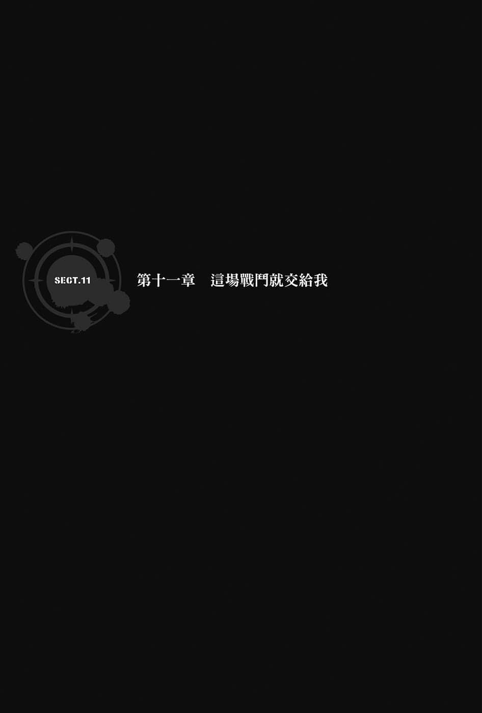 《刀剑神域外传 Gun Gale Online》8 4th特攻强袭（中） 插图（16）