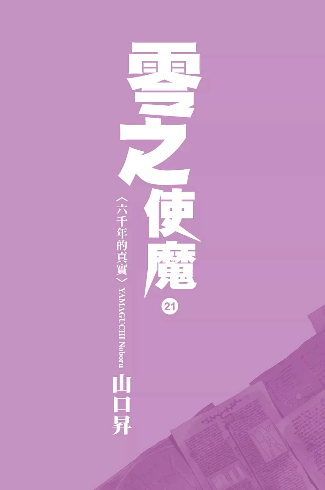 零之使魔小说插图（294）