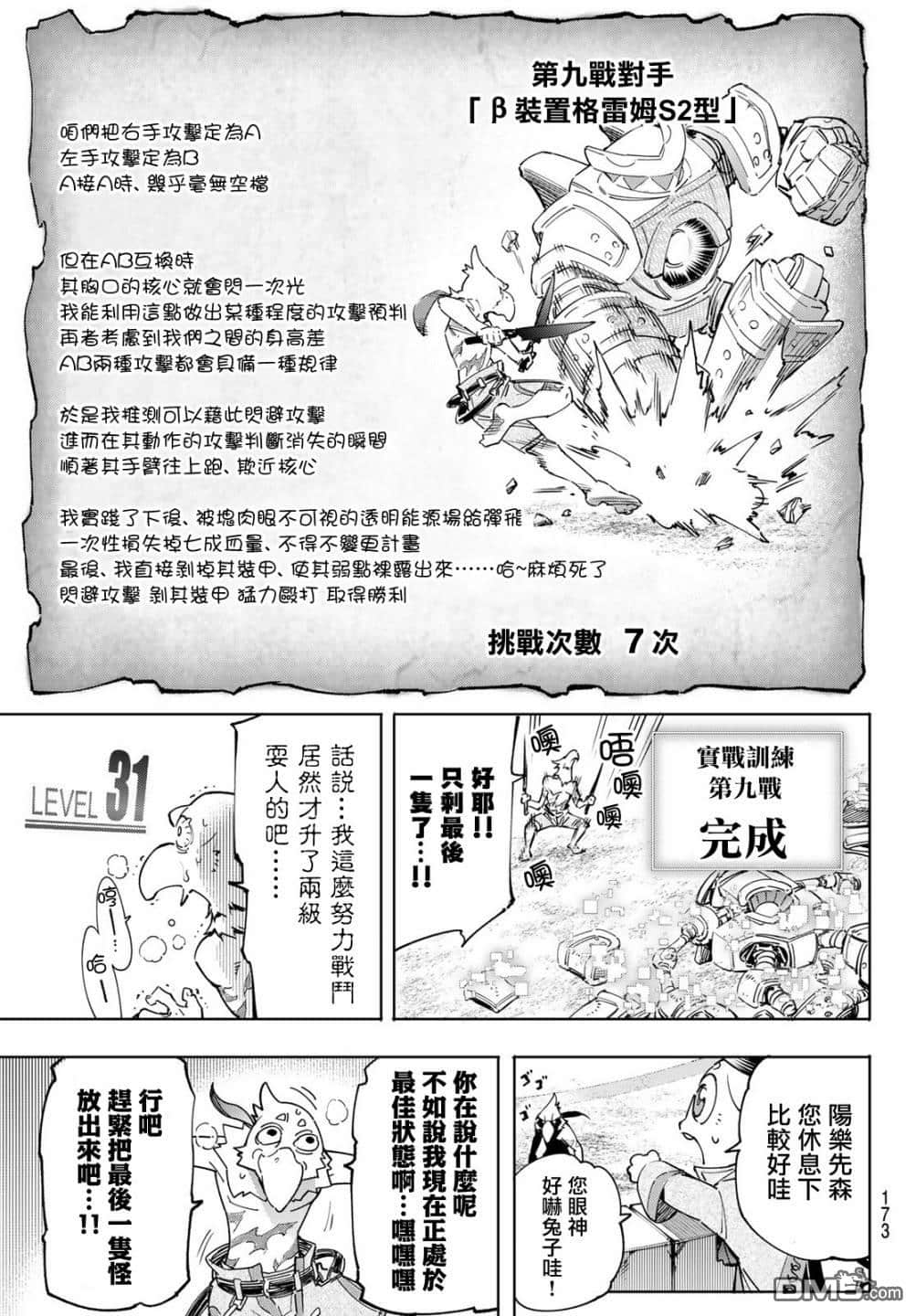 《香格里拉边境（漫画）》2 第14话插图（11）