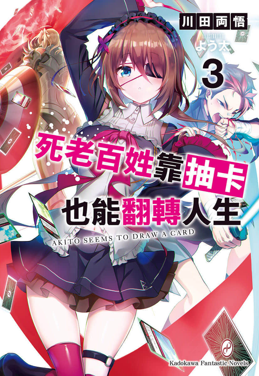 《死老百姓靠抽卡也能翻转人生》3 插图（1）