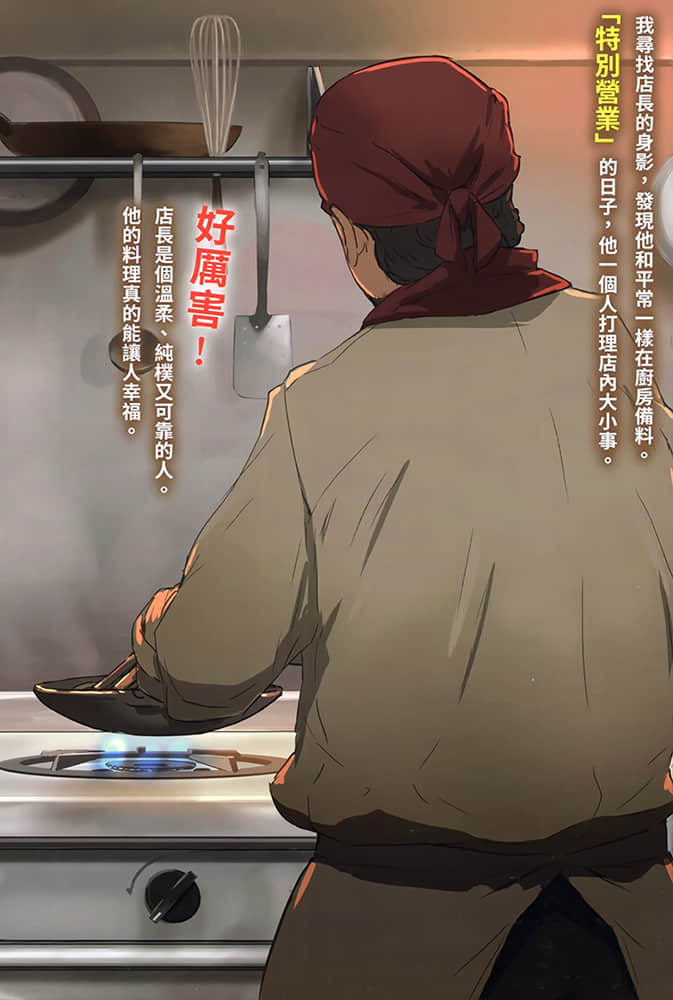 《异世界食堂》1 插图(4)