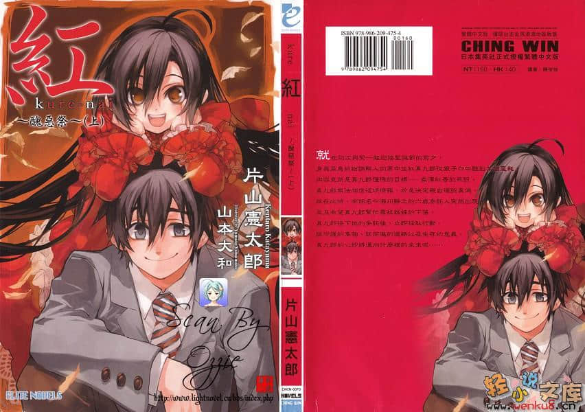 《紅 Kure-nai》3 醜惡祭 上 插圖（1）