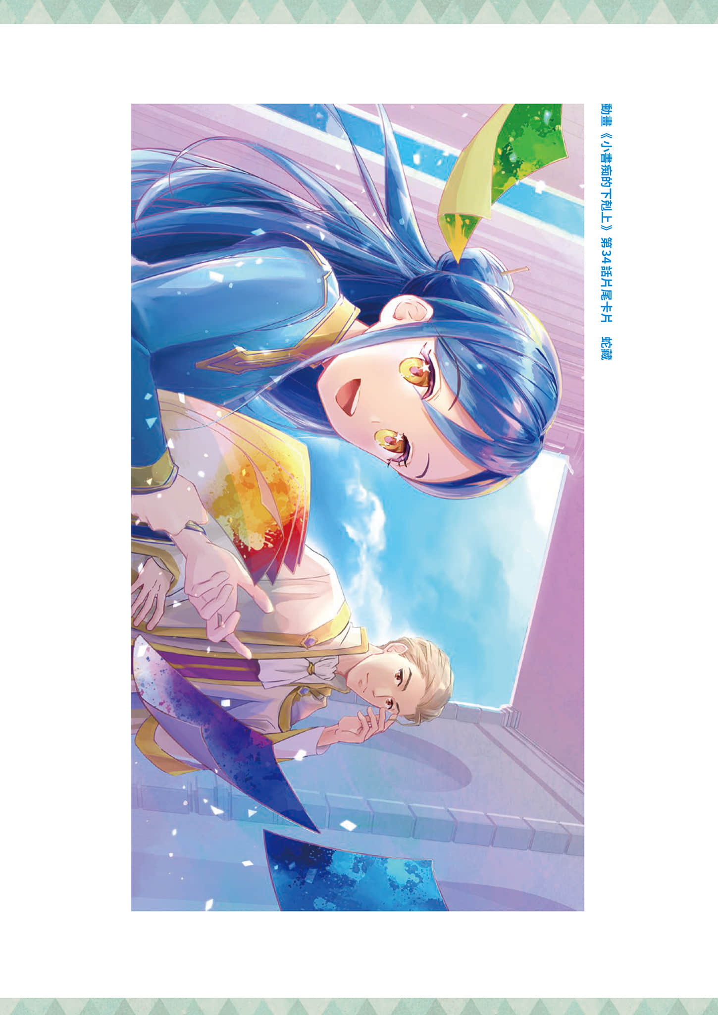 《小書癡的下克上FANBOOK》7 動畫第三季片尾卡片圖集第27～36話插圖（8）