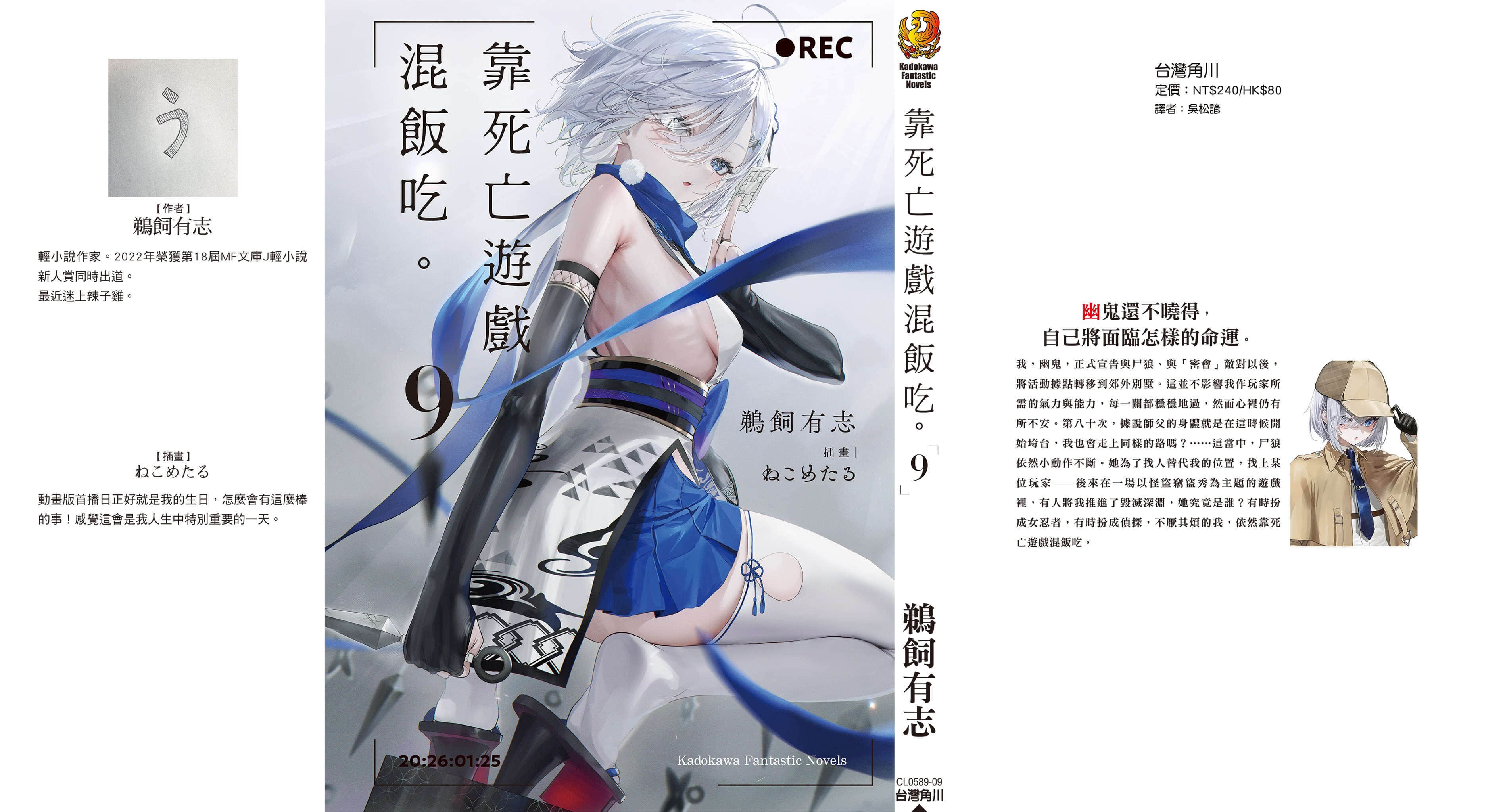 靠死亡游戏混饭吃。小说插图（134）