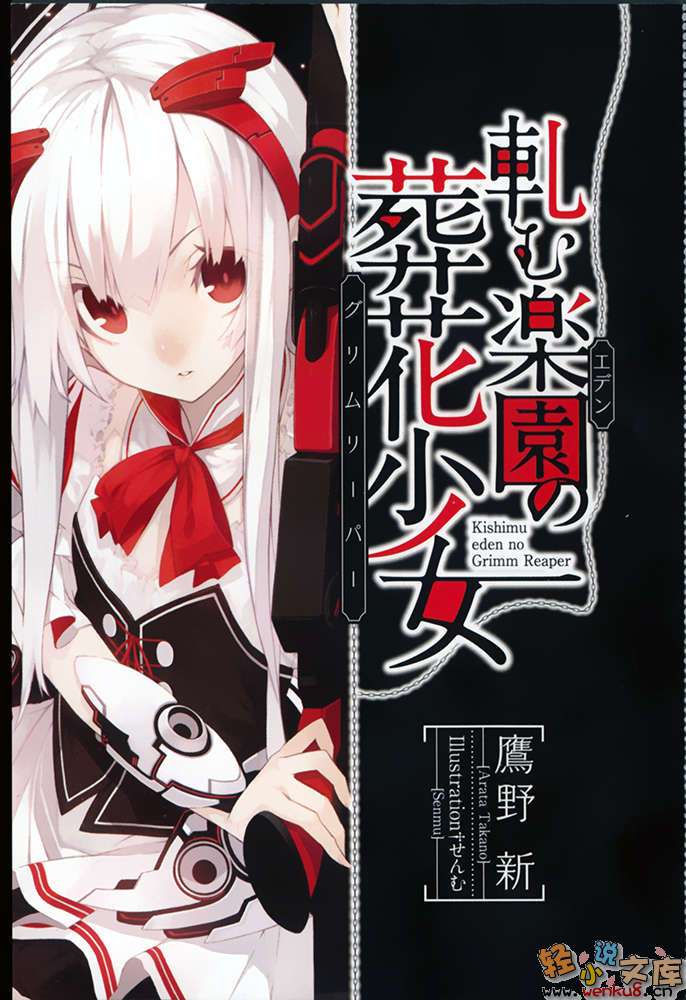 《末日乐园的葬花少女》1 插图（2）