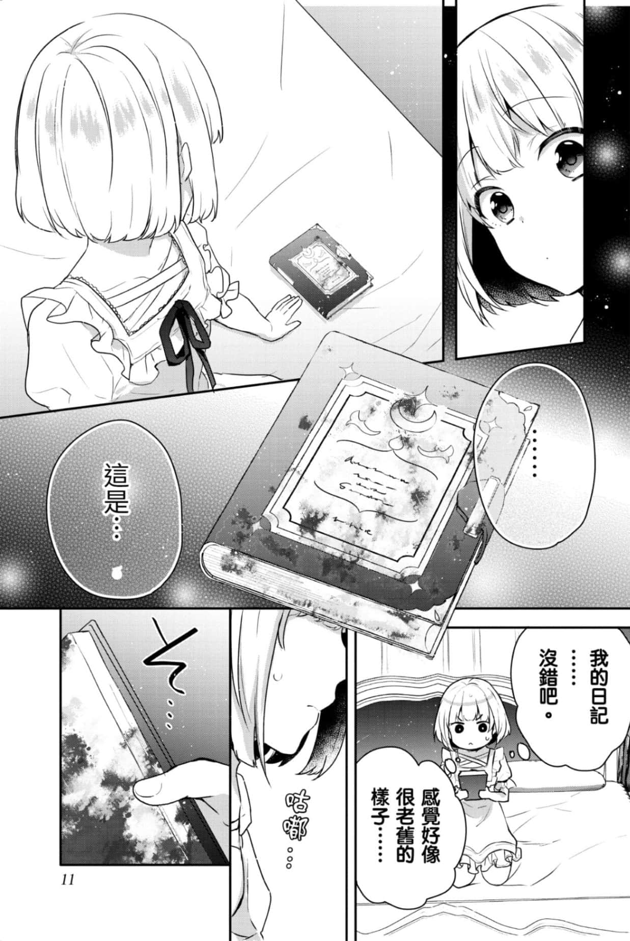《堤亚穆帝国物语 ～从断头台开始，公主重生后的逆转人生～》2 卷末附录 漫画版试阅插图（8）