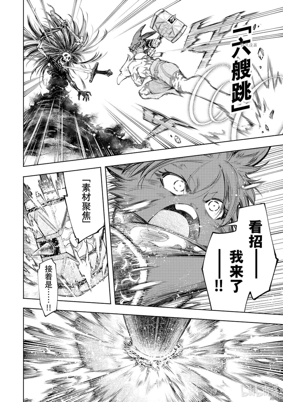 《香格里拉边境（漫画）》6 第54话插图（2）