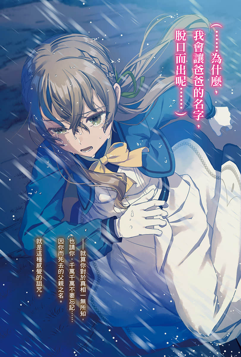 《Silent Witch 沉默魔女的秘密》8 插图(4)