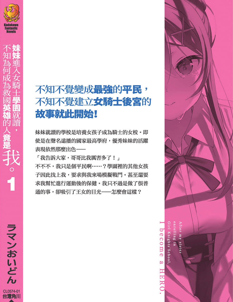 《妹妹进入女骑士学园就读，不知为何成为救国英雄的人竟是我。》1 后记插图（1）
