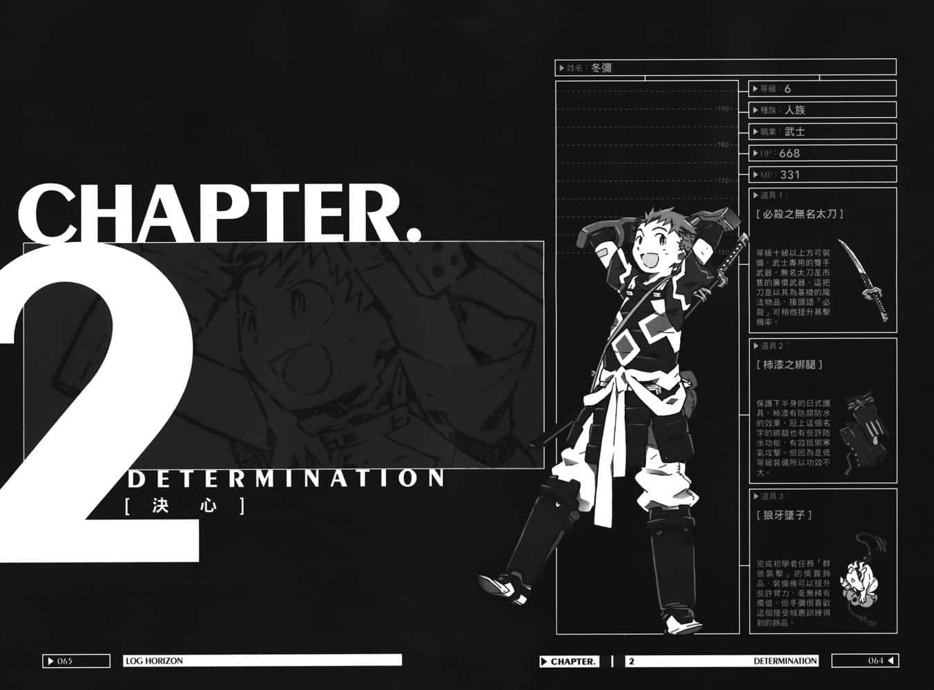 《记录的地平线》2 圆桌会议的骑士们 CHAPTER.2 决心 DETERMINATION插图（1）