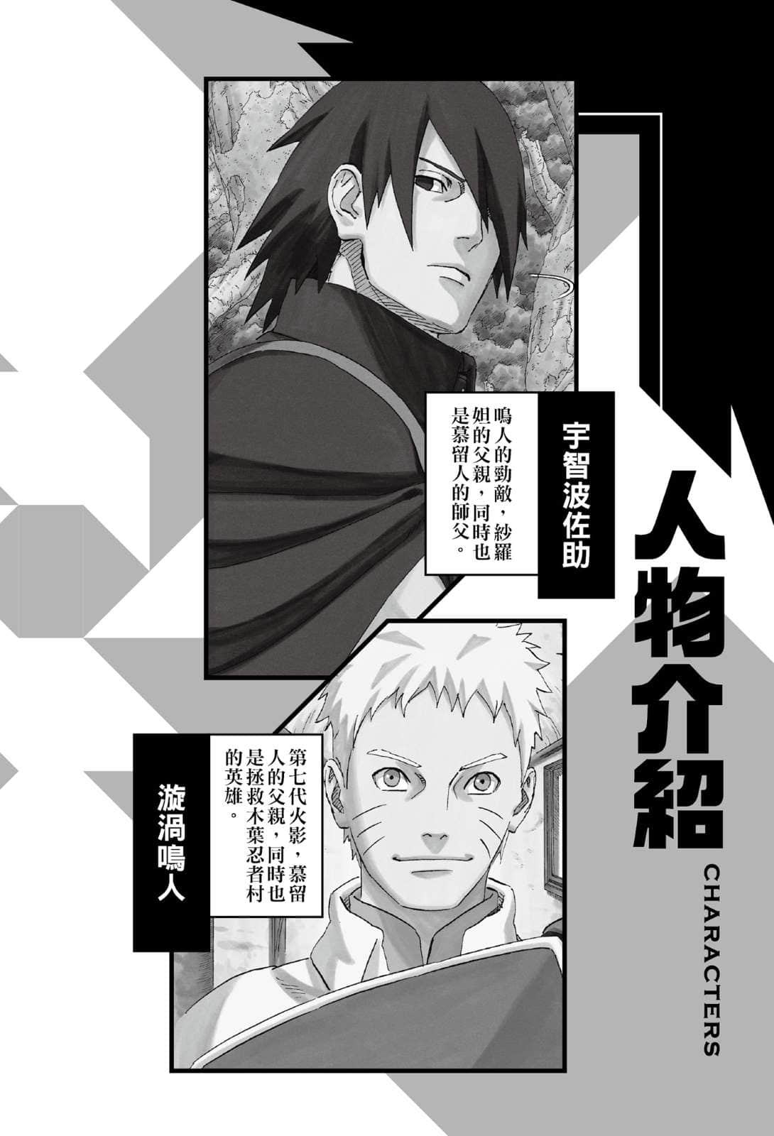 《NARUTO 火影忍者新传系列》2 佐助新传 师徒之星／作者 江坂纯 作品相关插图（4）