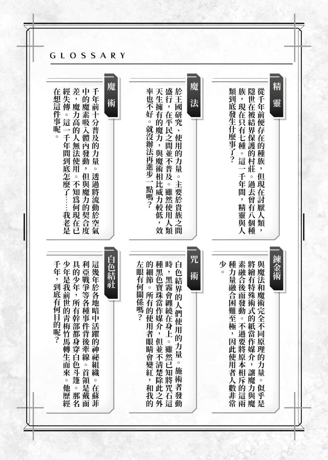 《公主殿下貌似大發雷霆》6 戰地起舞的銀風 插圖（6）