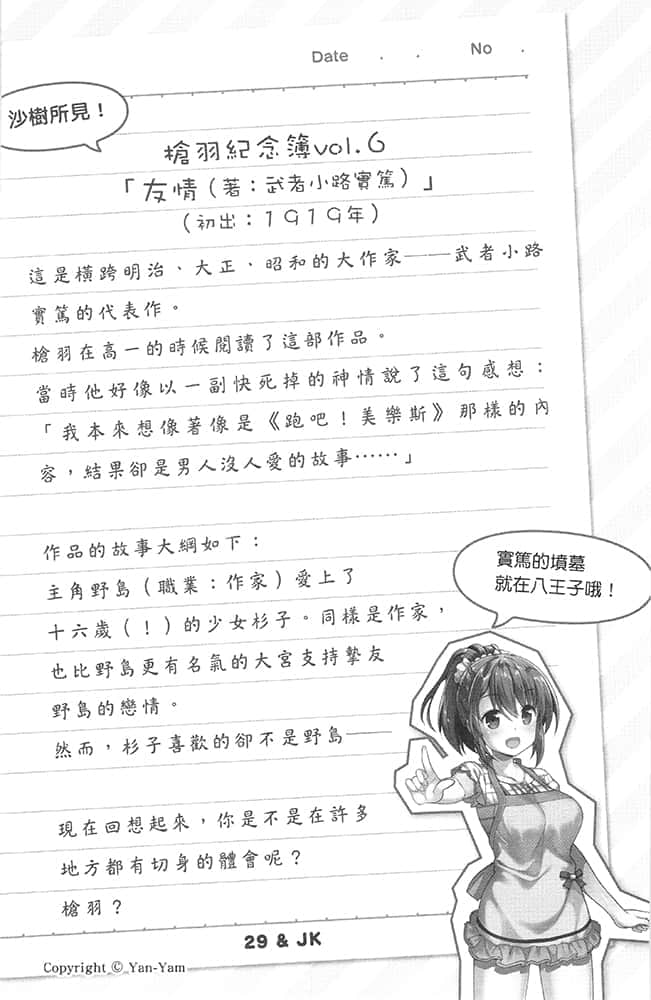 29与JK小说插图（62）