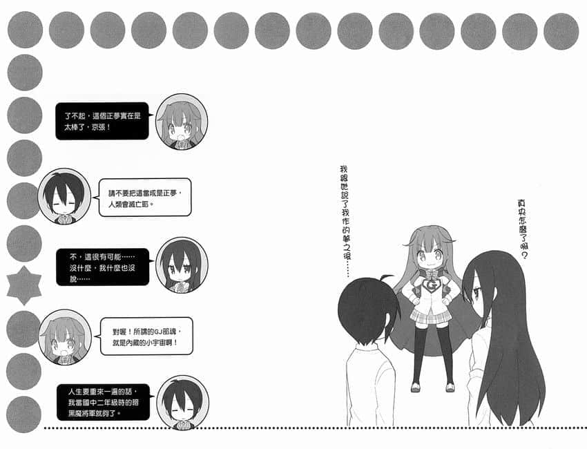 《GJ部》9 异能学园G插图（1）