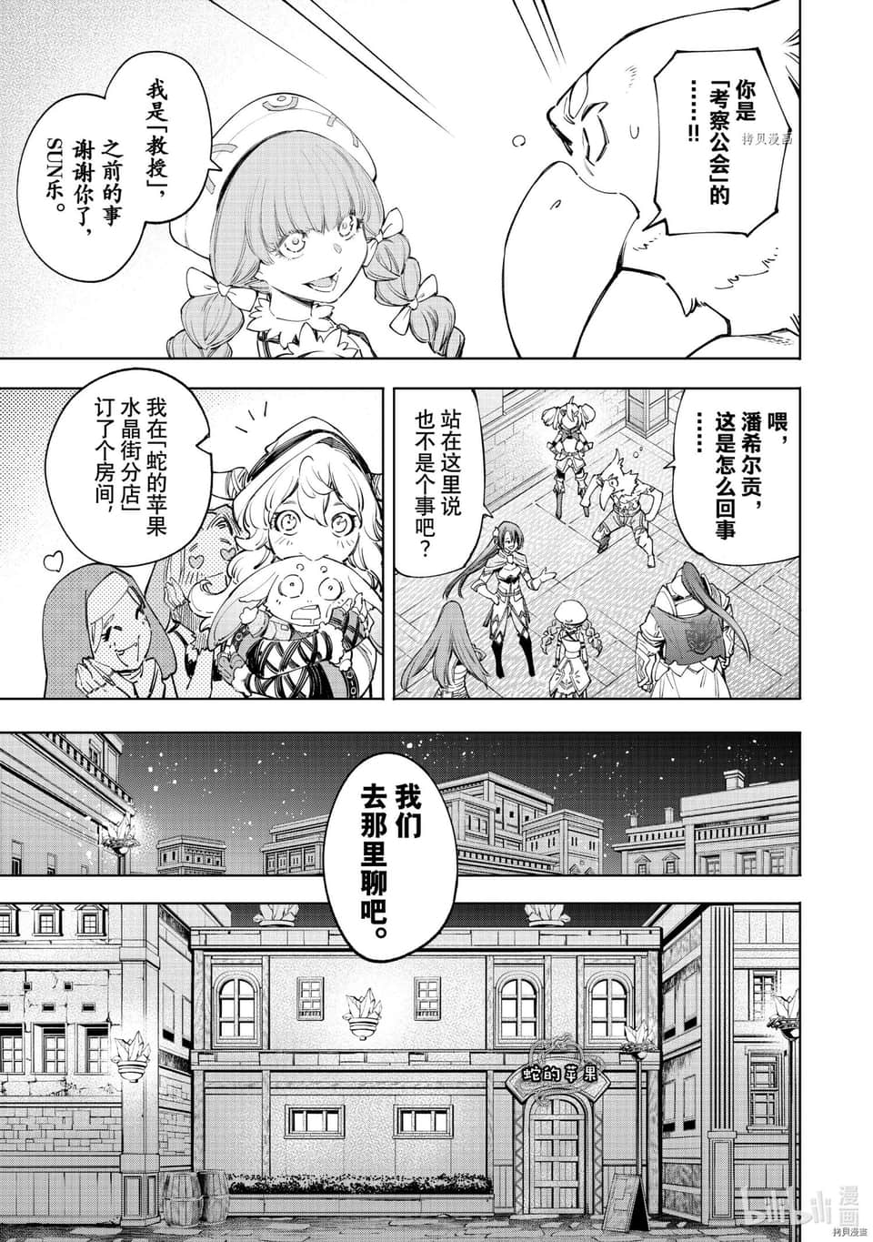 《香格里拉邊境（漫畫）》7 第63話插圖（13）