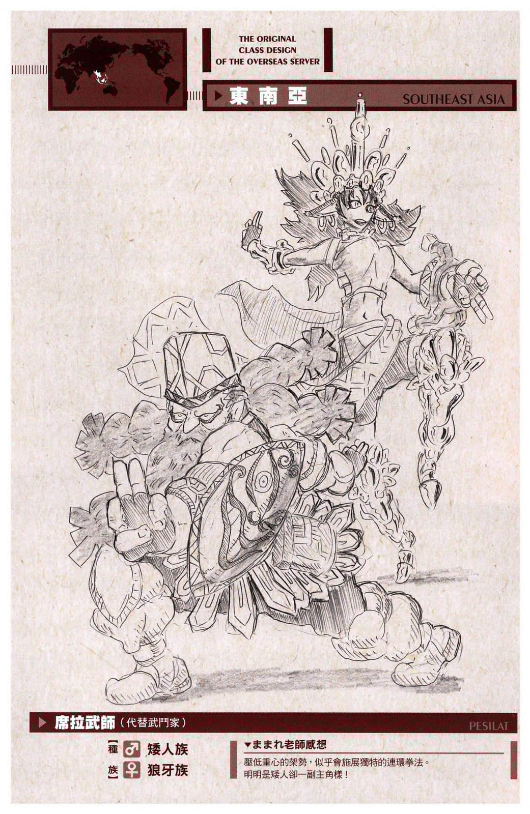 《記錄的地平線》11 克拉斯提的仙君行 海外伺服器原創職業設計圖 第2彈！插圖（2）