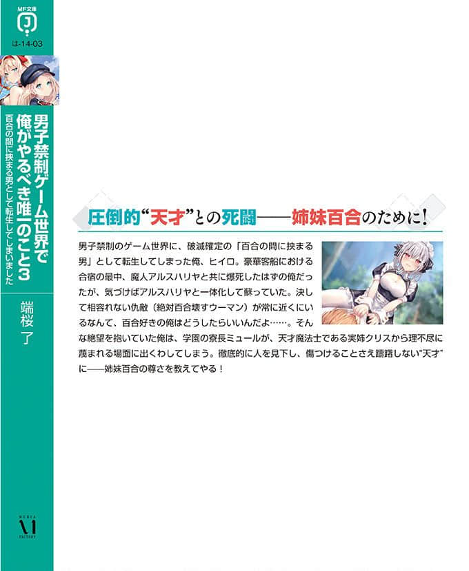 《在男性禁入的游戏世界里，我唯一该做的事情 我转生成了夹在百合之间的男人》3 第14话插图（3）