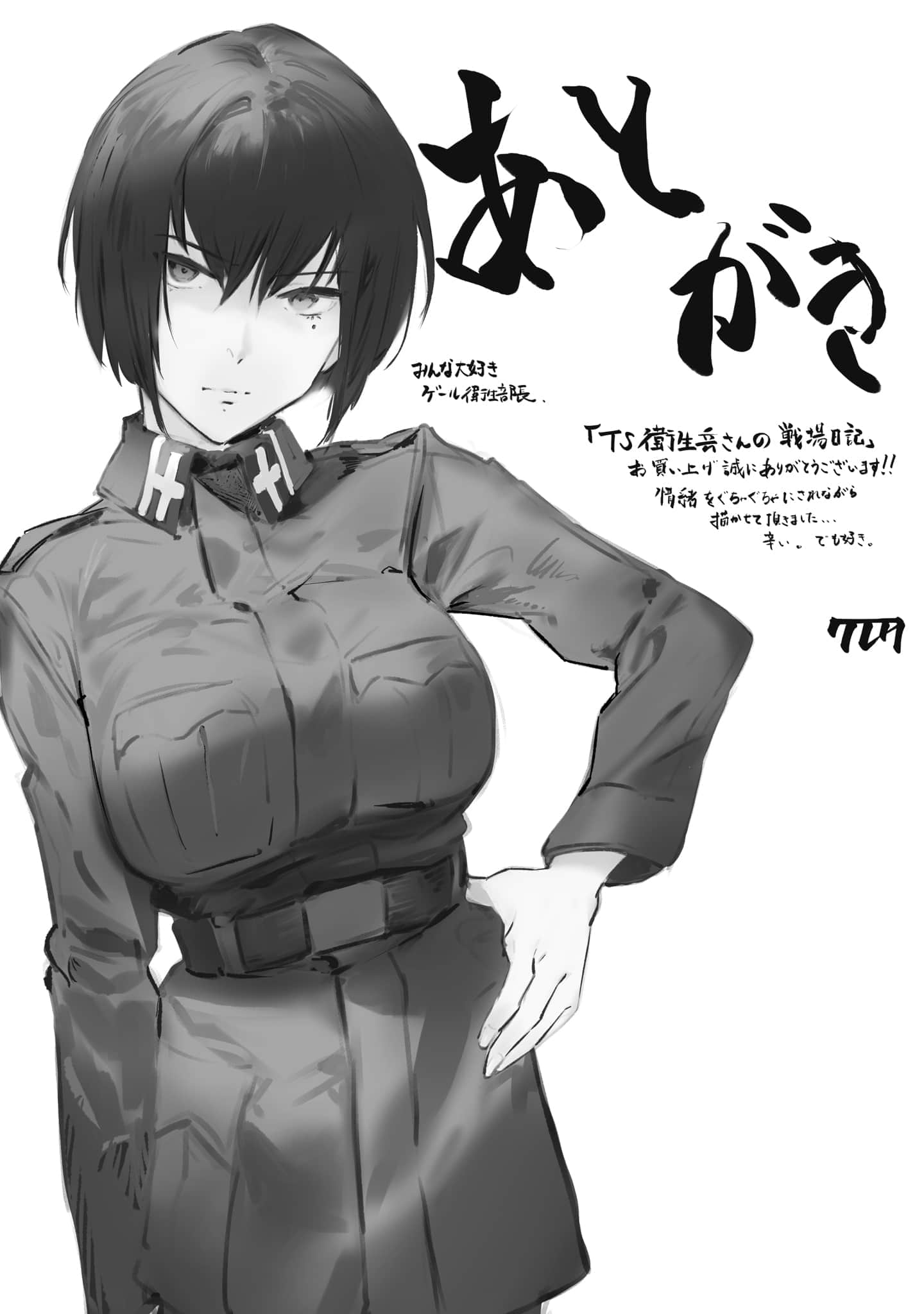 TS卫生兵的战场日记小说插图（28）